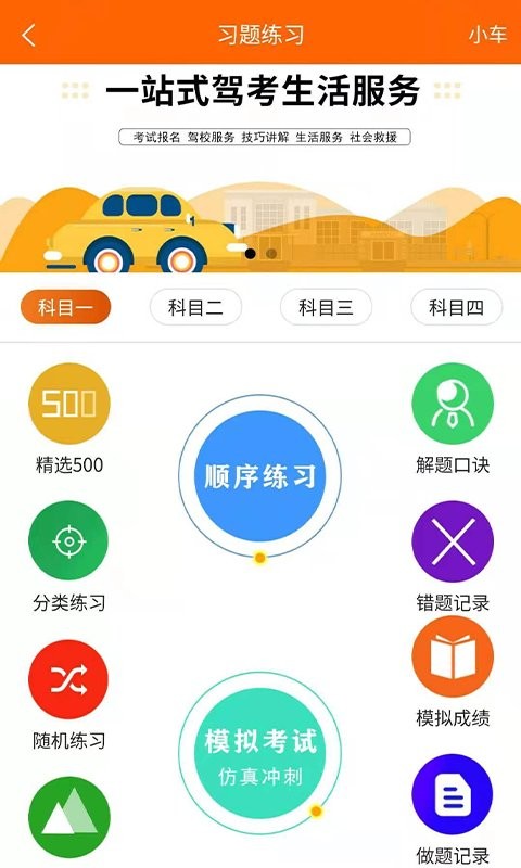 众合驾友app