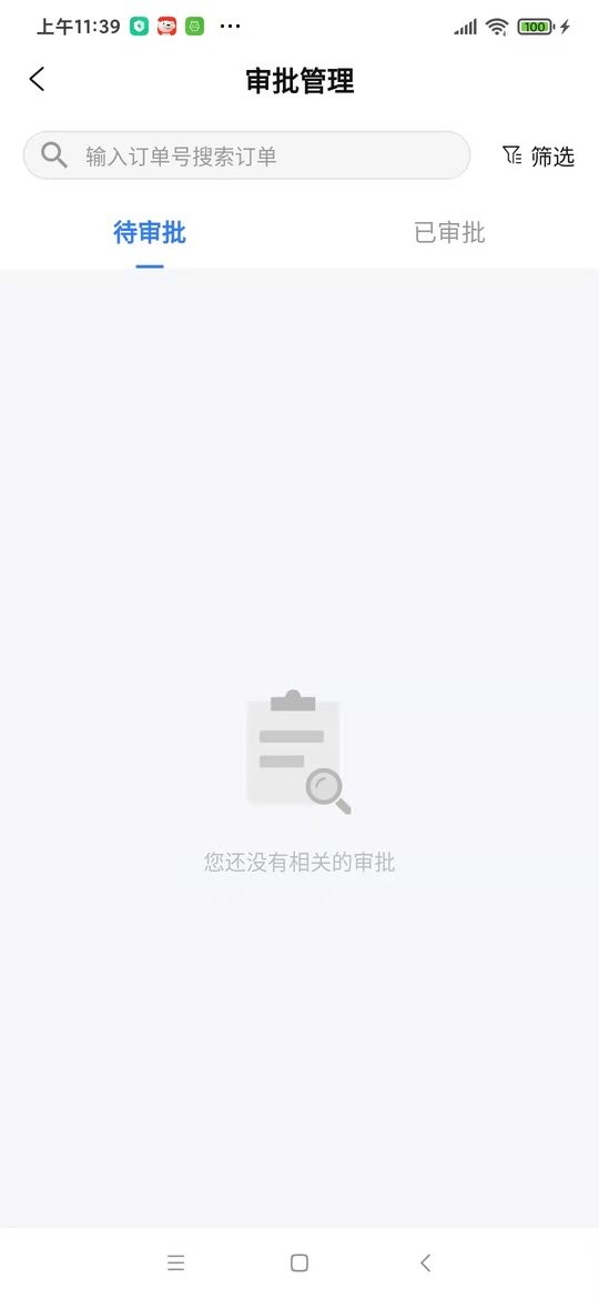 思车网erp软件 截图1