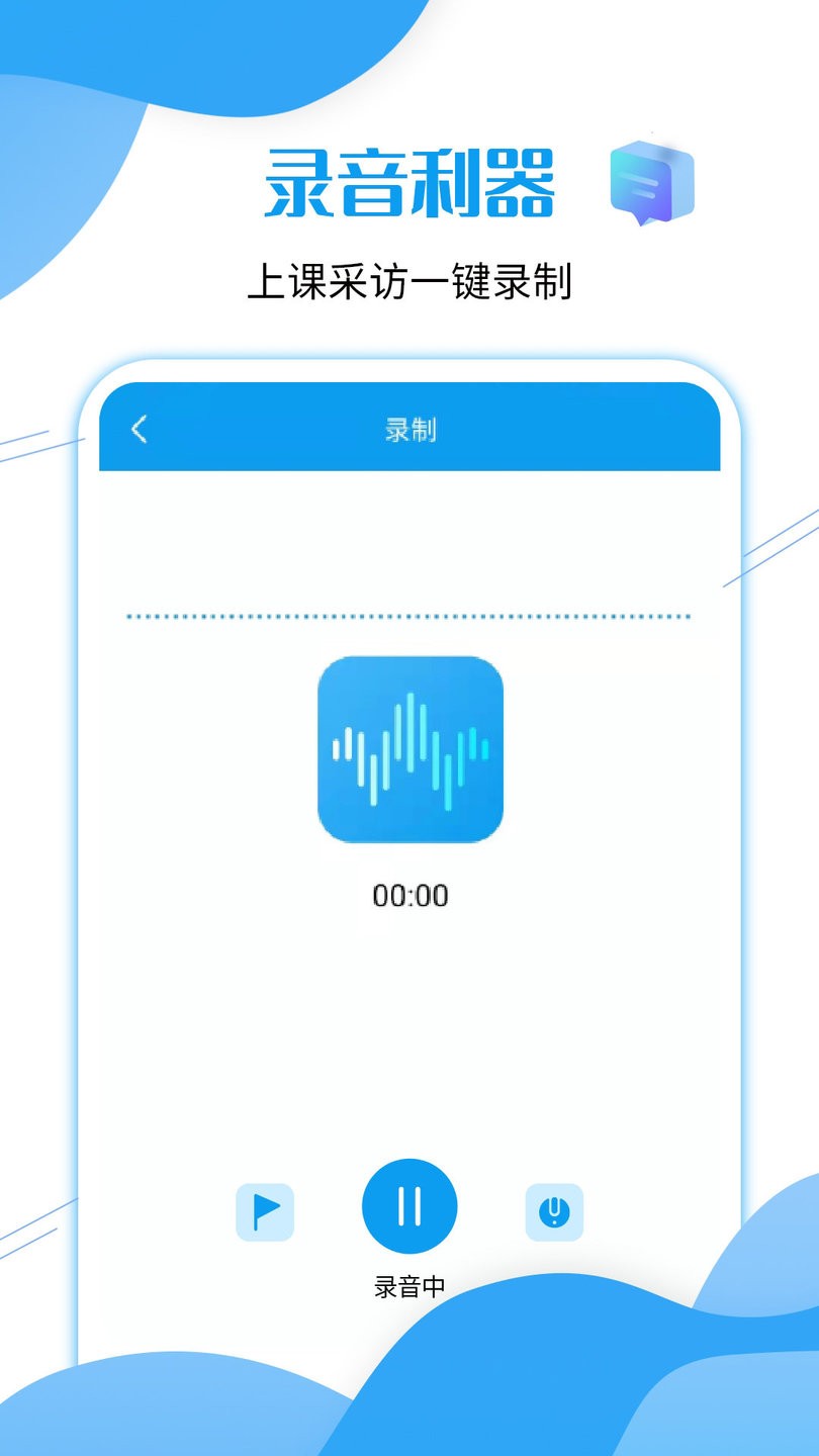 語音導出工具app v2.8.8 安卓版 1