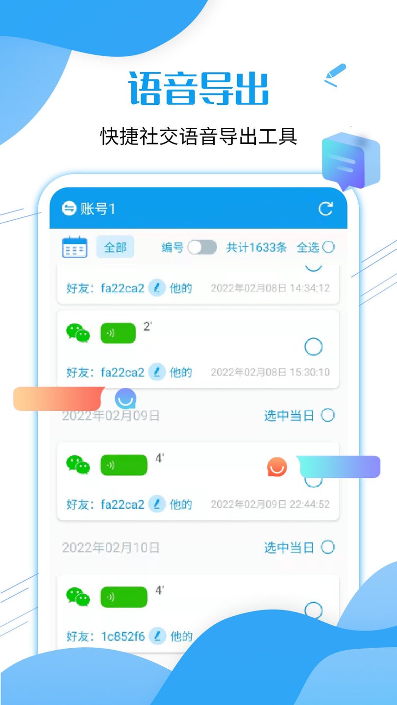 語音導出工具app 截圖2