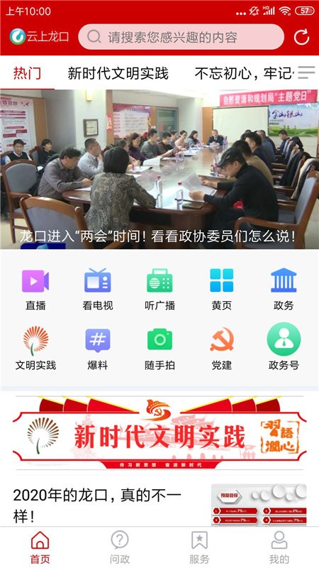 龙口融媒app官方下载