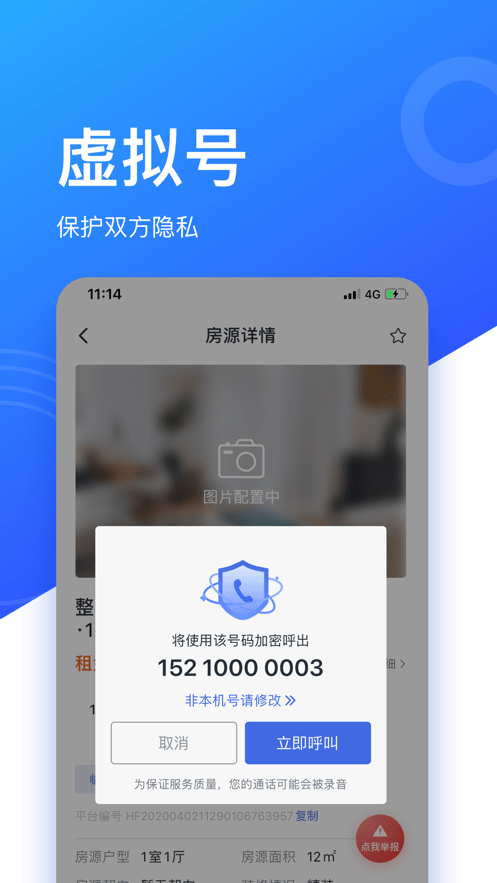 房闪租app官方下载