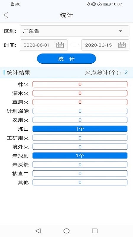 国家林草防火感知app下载