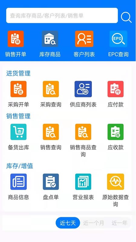 汽配人管家软件下载