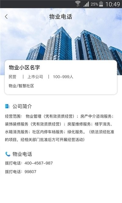 叮咚社区app