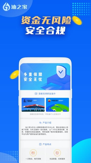 油之家app