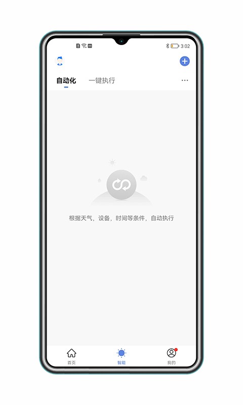 得力e+家庭版app v1.0.1 安卓版1