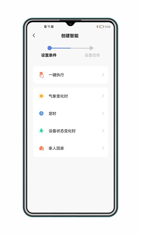 得力e+家庭版app v1.0.1 安卓版2