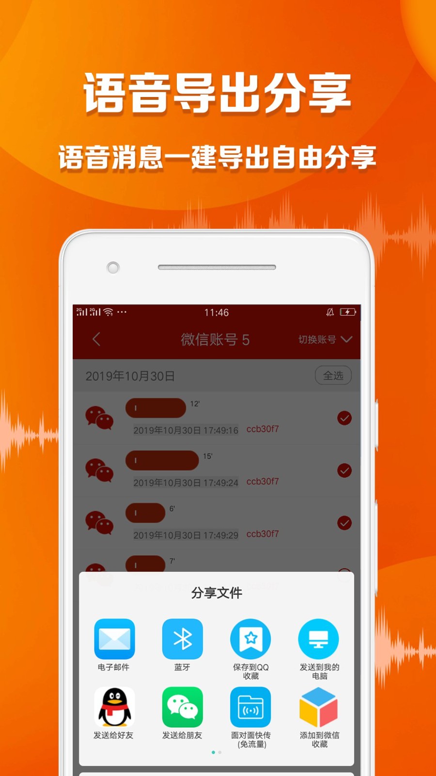 語音導(dǎo)出大師免費(fèi)版 v1.5.2 安卓版 0