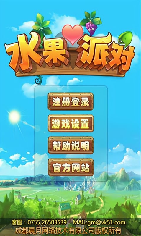 水果派对2安卓版
