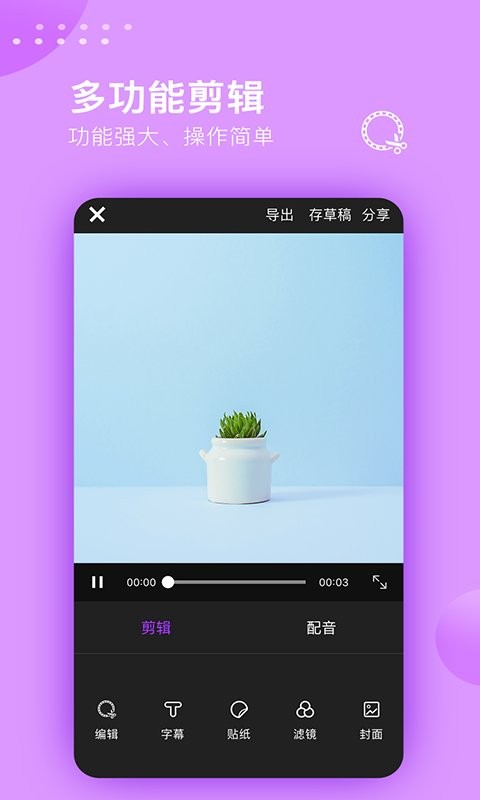 视频剪辑大师炫酷特效手机版 v2.9.5 安卓版0