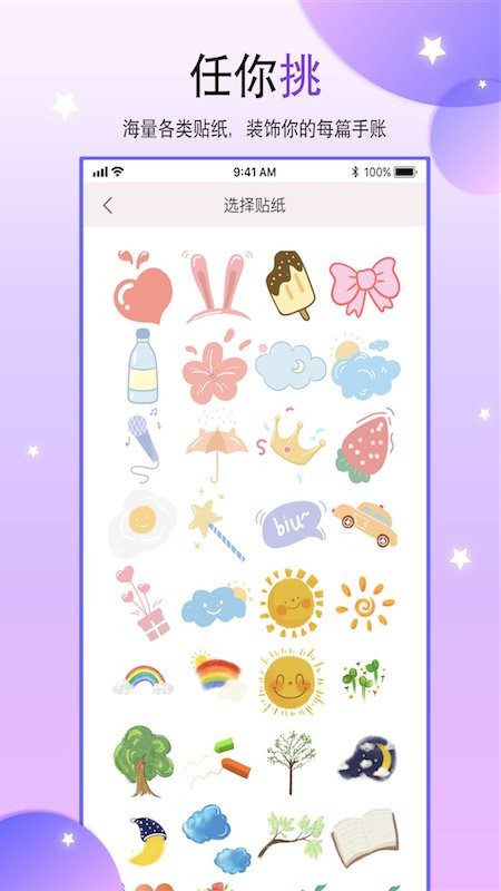 paper手帐本app v1.4 安卓版3