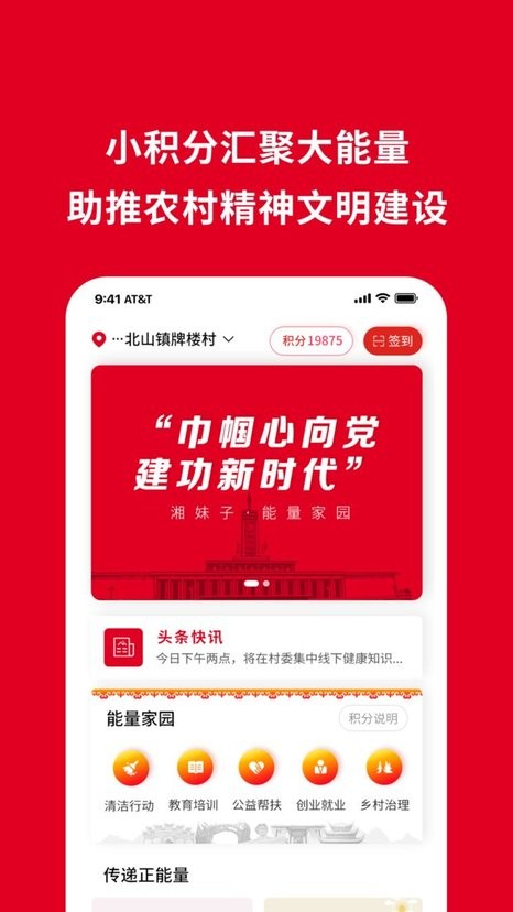 湘妹子能量家园app下载