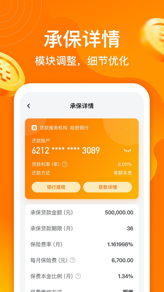 阳光闪贷保最新版 截图0