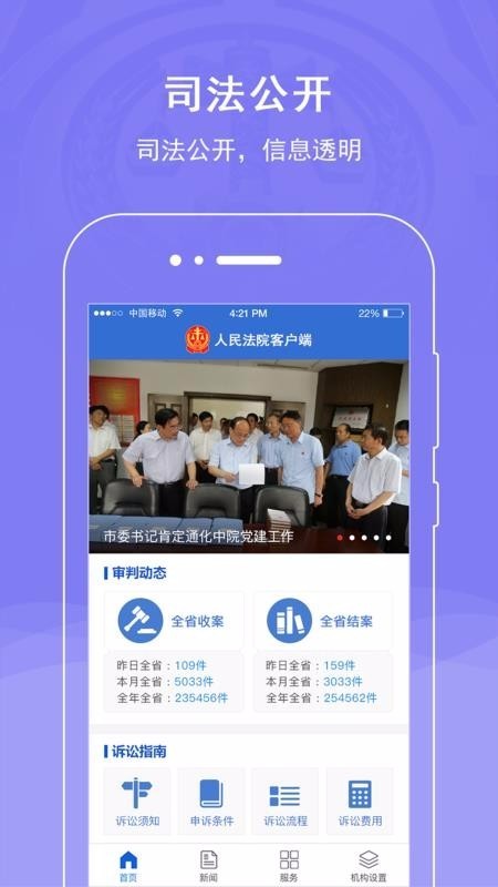 通化县人民法院app