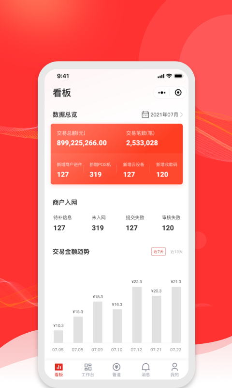 火店宝管家app 截图0