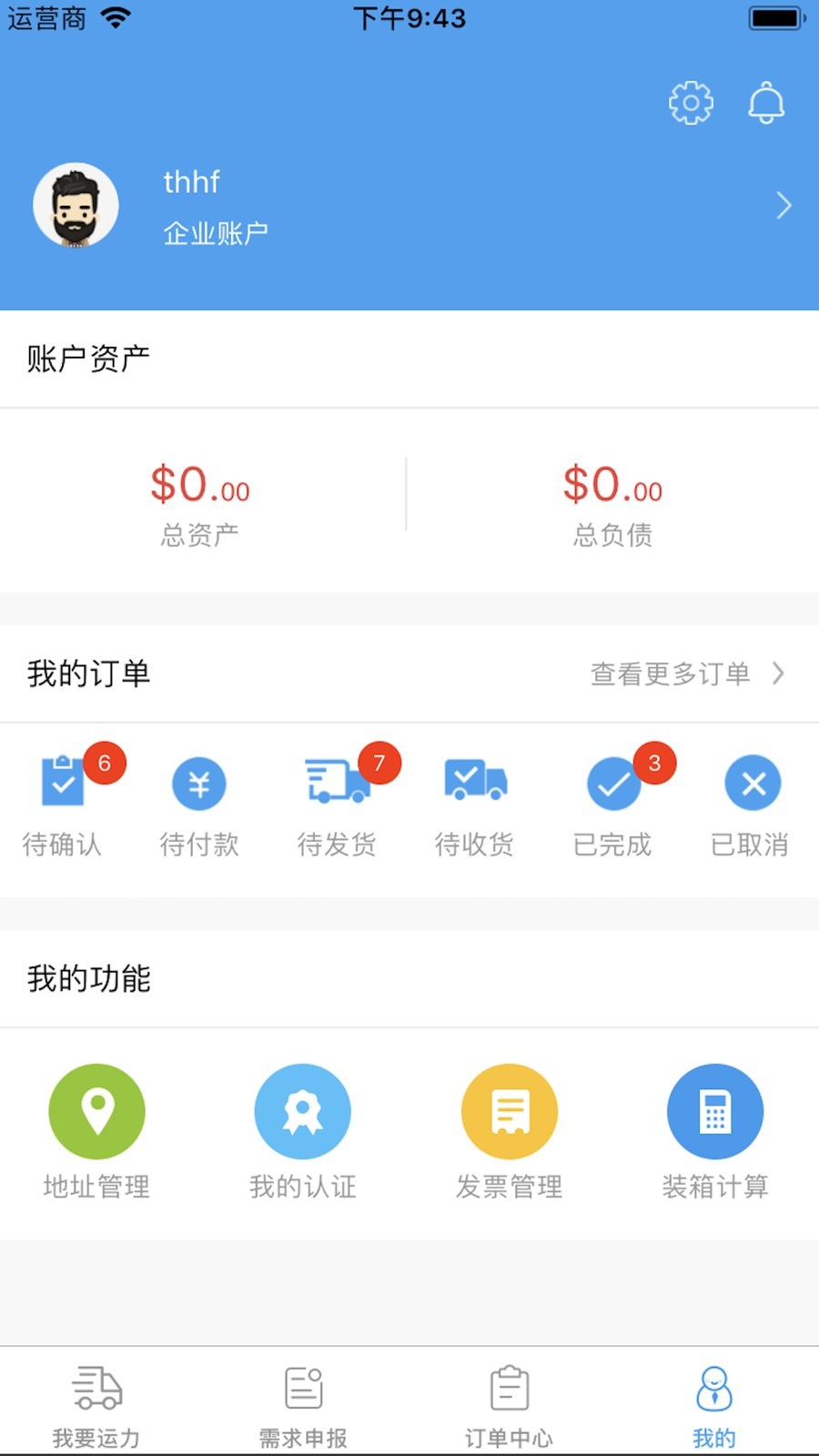 互联运力app