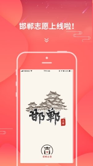 邯郸志愿app