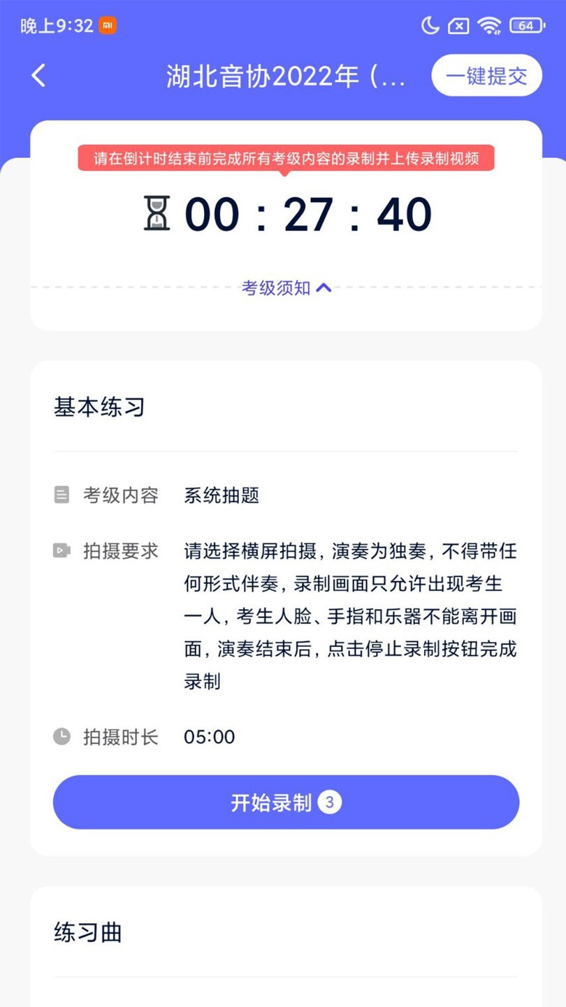 湖北音协考级查询软件 截图1