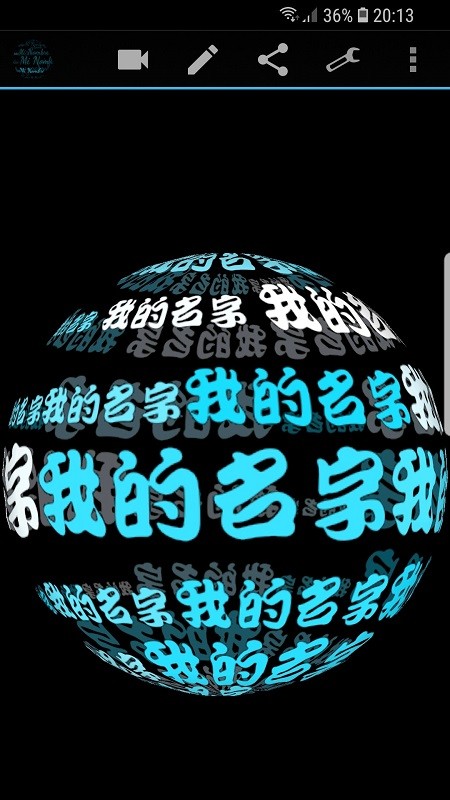 我在3d的名字官方版 截图1