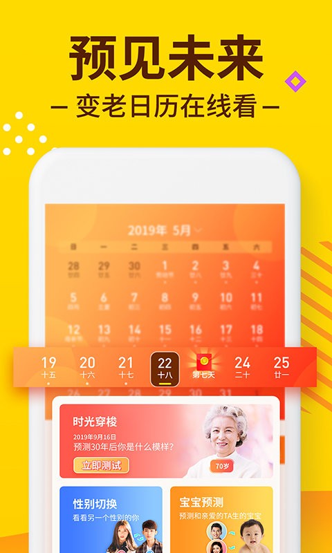 趣闹钟app