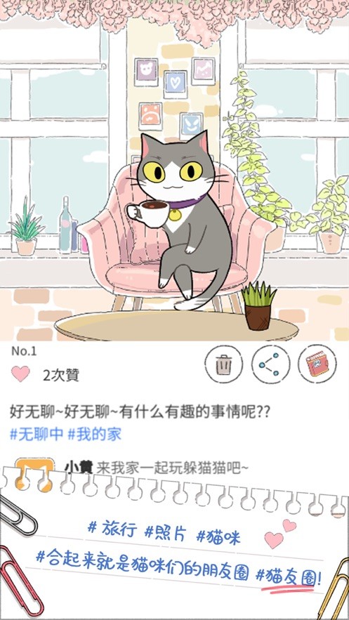 猫友圈猫咪的旅行最新版 截图0