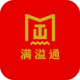 滿溢通app