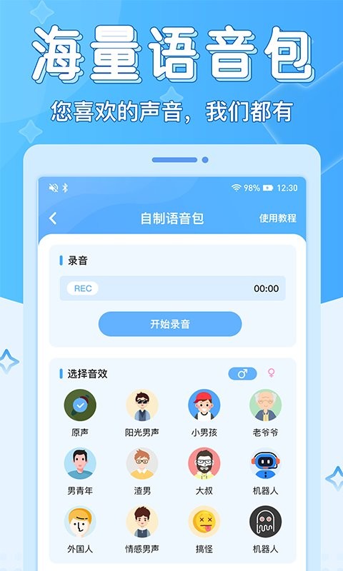 声音优化师最新版