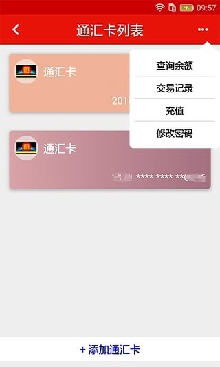 通汇卡app