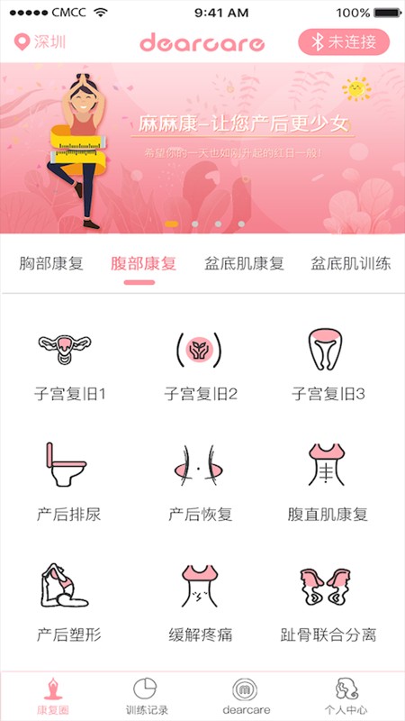 dearcare app下载