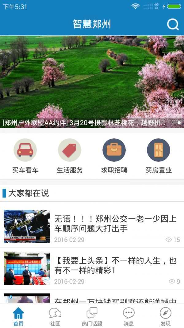 智慧郑州app下载