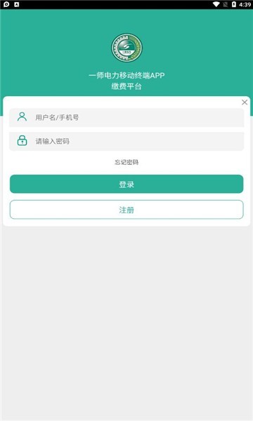 第一师电力app