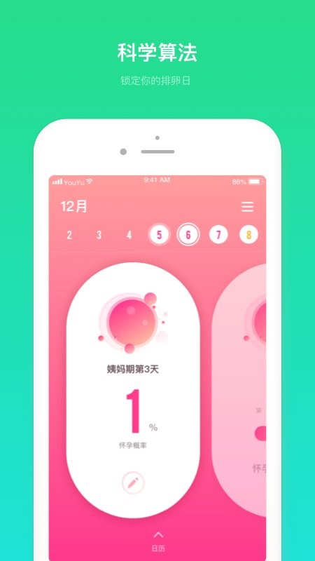 备孕管家app下载