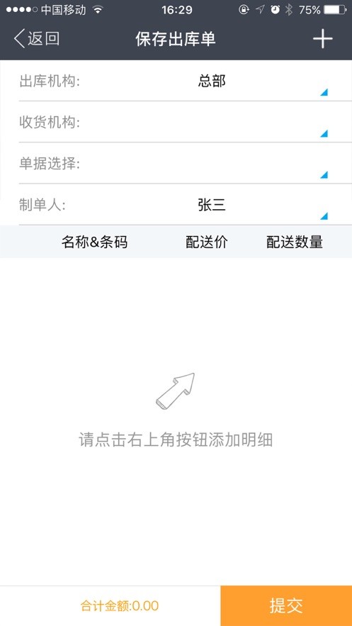 惠管家云平台手机版 v1.32.9 安卓版1