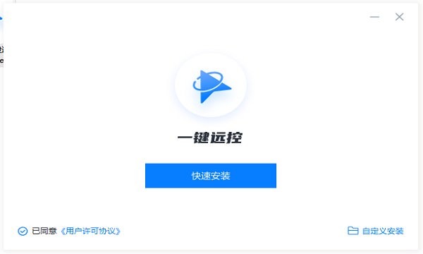 一键远控软件 v1.7.8 电脑版0