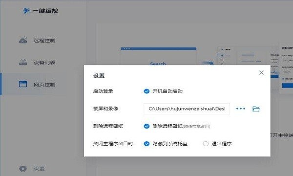 一键远控软件 v1.7.8 电脑版1