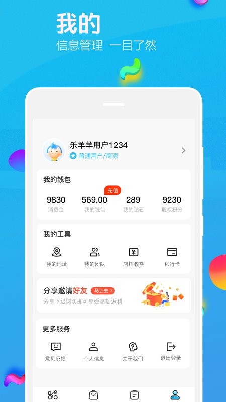 乐洋洋共享电商 截图2