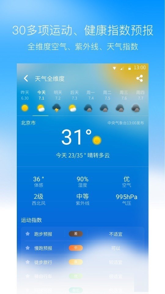 周边天气软件