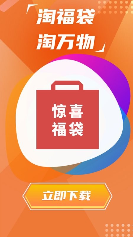 淘福袋app官方下载