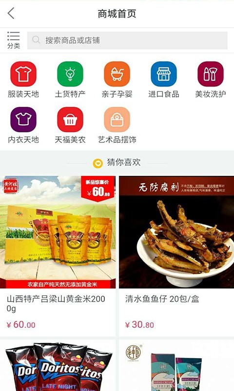 天福商城app