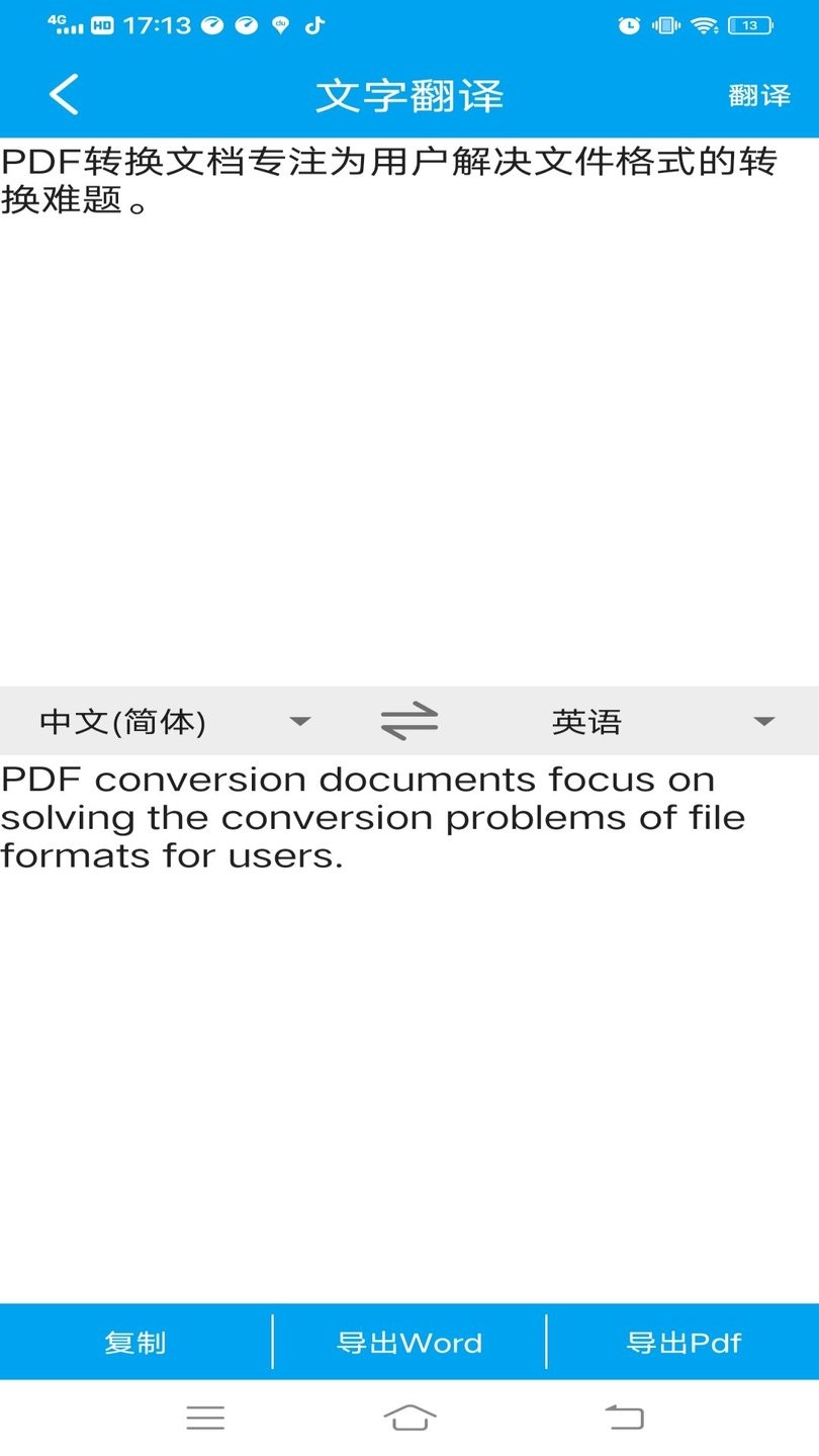 PDF转换文档app 截图2