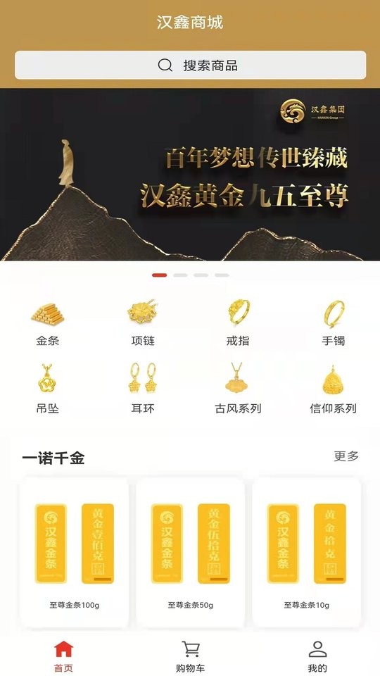 汉鑫商城app下载安装