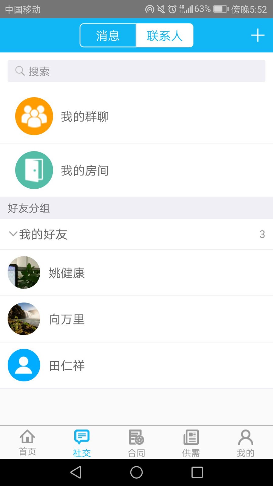 贵阳住建app官方版 截图1