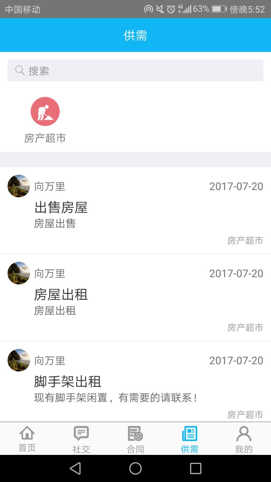 贵阳住建app官方版 截图0