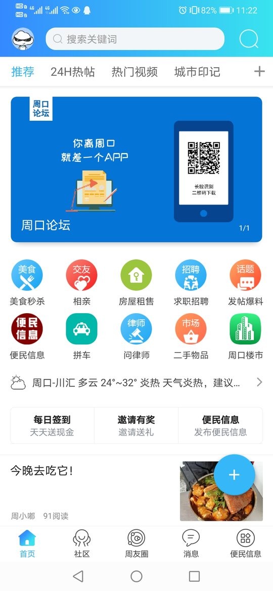 周口论坛app下载