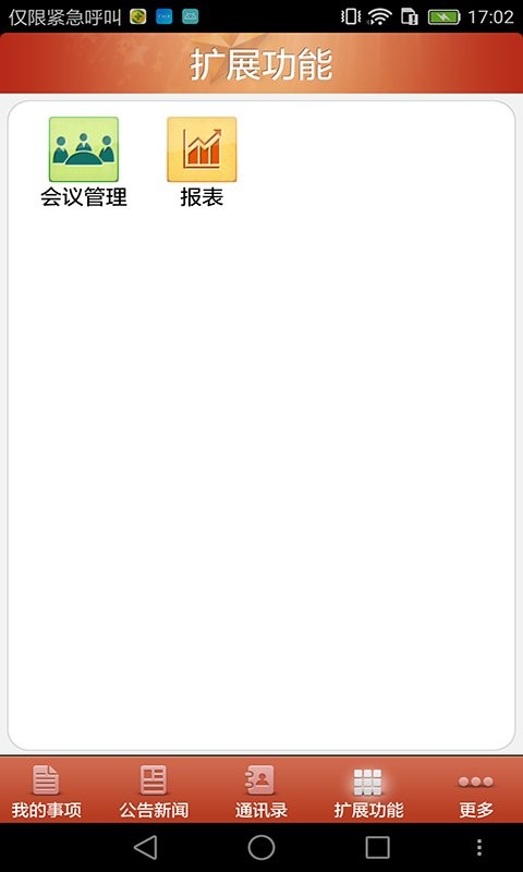 梅县政务办公平台app v5.6.8 安卓版 2