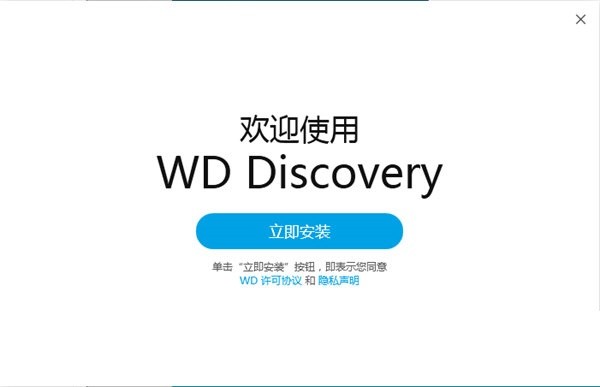 wd discoverypc版 截图0