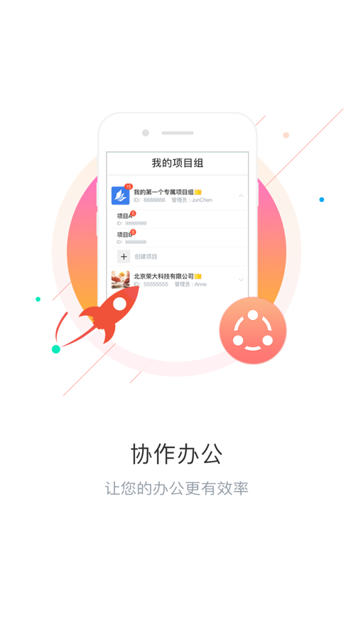 荣大云协作app
