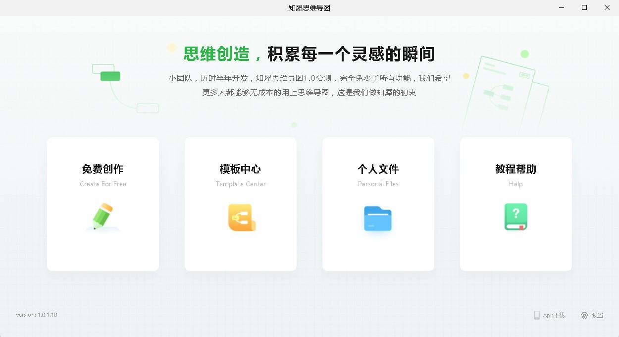 知犀思维导图电脑版下载