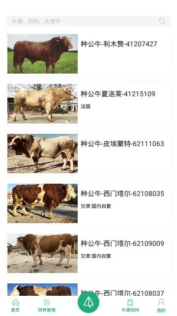 雨晨牧业app